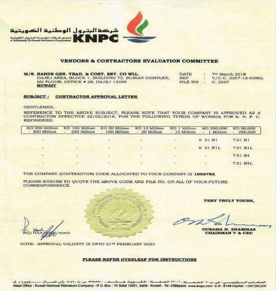 إعتماد شركة البترول الوطنية